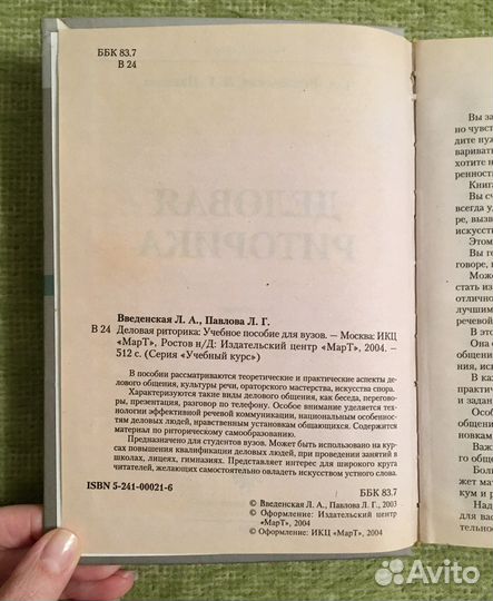 Деловая риторика. Введенская, Павлова