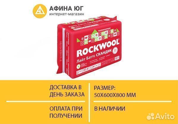 Базальтовый Утеплитель RockWool Лайт Баттс 50мм