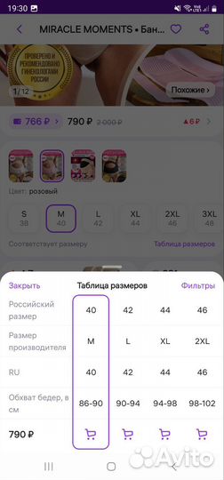 Бандаж для беременных