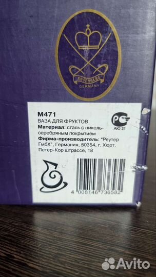 Ваза для фруктов на ножке реутер гмбх