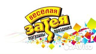 Продавец в магазин товаров для праздника