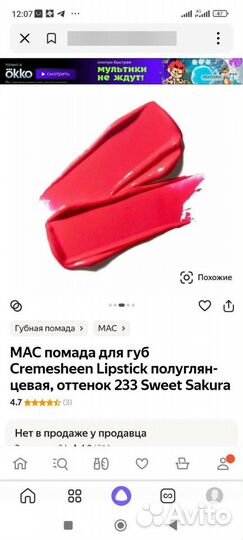 Mac cremesheen sweet sakura