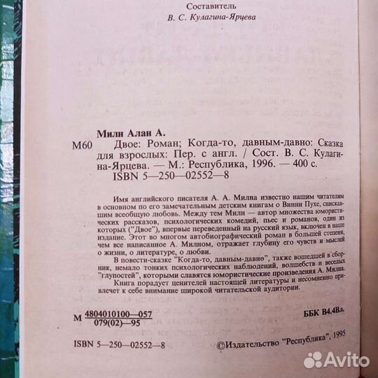 Алан Милн. Двое. Когда-то давным-давно