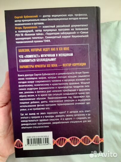 Мифы о здоровье. Прокопенко И. Бубновский С