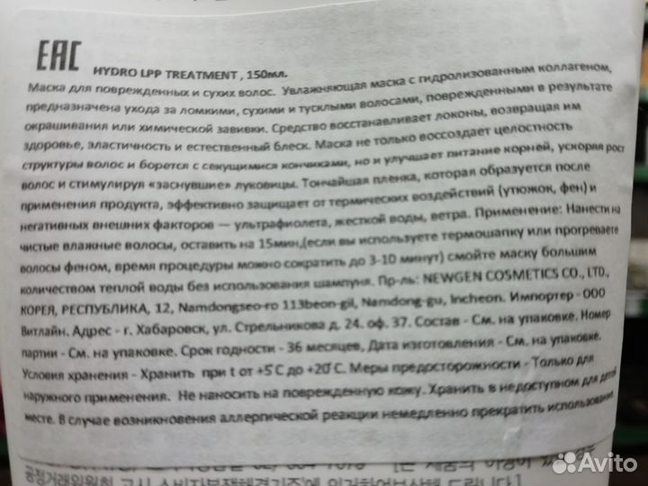 Маска для волос Lador Eco Hydro LPP Treatment восс