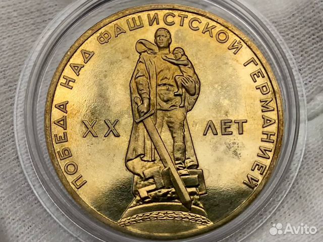 1 рубль 20 лет Победы стародел пруф