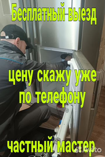 Ремонт холодильников стиральных машин