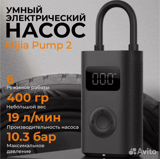 Электрический насос Mijia Pump 2 mjcqb06QW