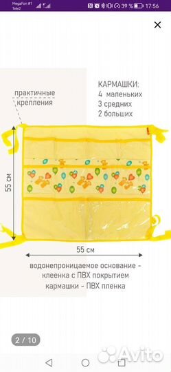 Органайзер на детскую кроватку