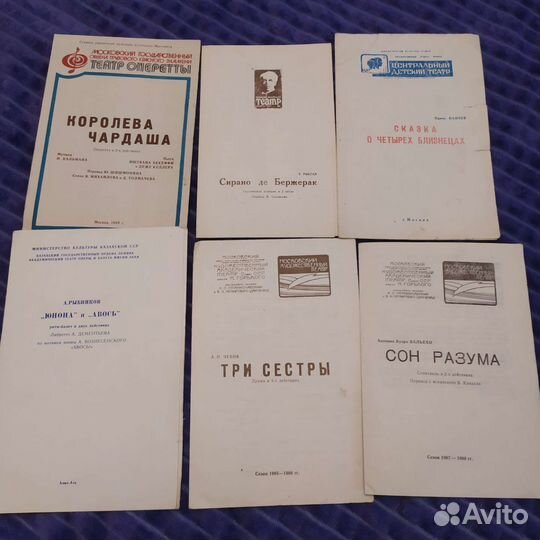 Театральные программки