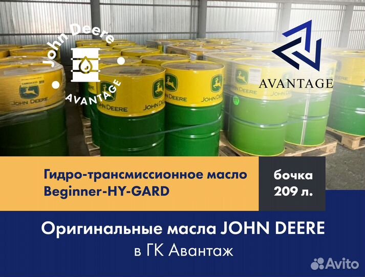 Тракторное масло John Deere HY-gard