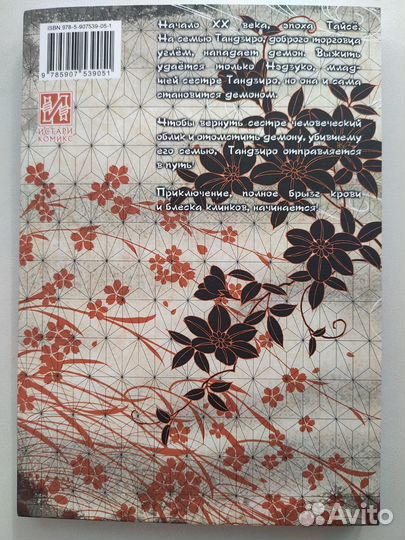 Манга Клинок рассекающий демонов