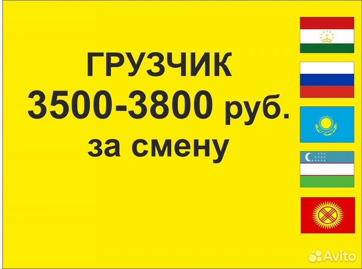 Грузчик. Подработка. Оплата после смены