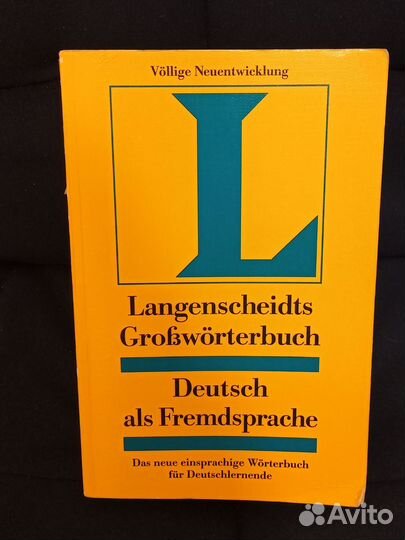 Книги по языкознанию и иностранным языкам