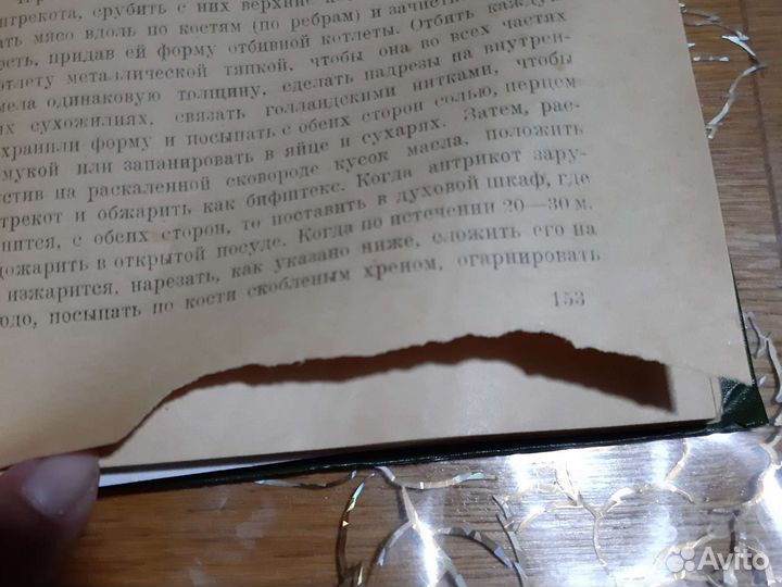 Практические основы кулинарного искусства 1927г