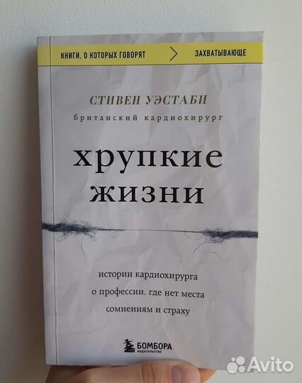 Неестественные причины, Хрупкие жизни