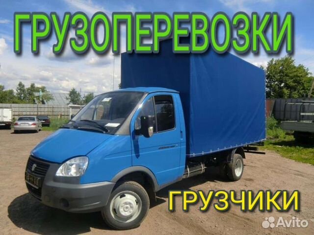 Грузоперевозки