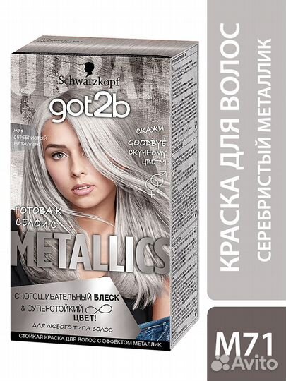 Краска для волос Got2b Metallics Блеск и суперстой