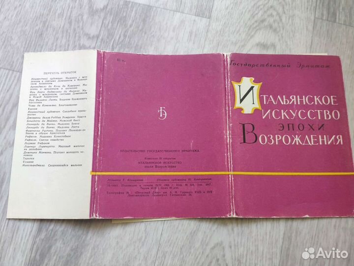 Набор открыток Итальянское искусство СССР 1963 год