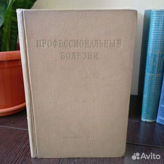 Книги по медицине СССР 50е-60е гг