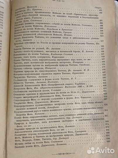 Хрестоматия 1911 год. Часть VII