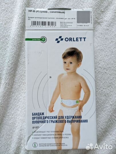 Бандаж ортопедический для удержания пупочной грыжи