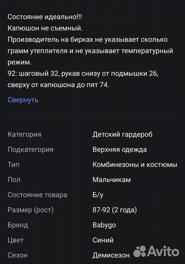 Комбинезон демисезонный 86-92