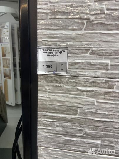 Плитка 20x60 (остаток)