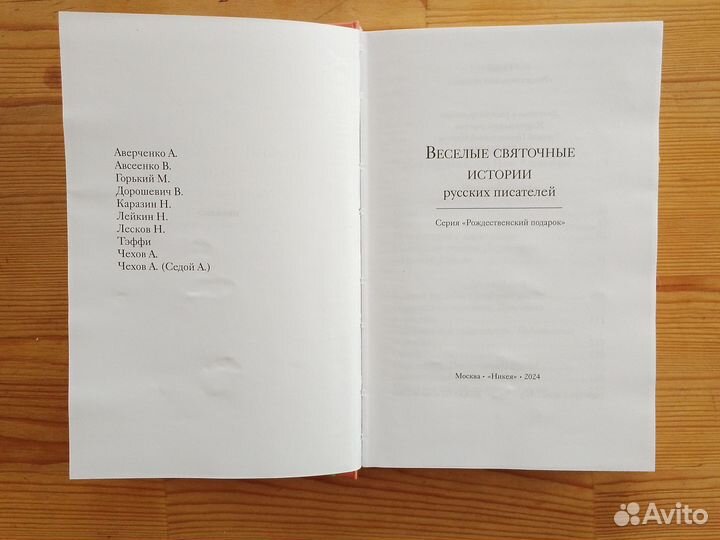 Весёлые святочные истории русских писателей