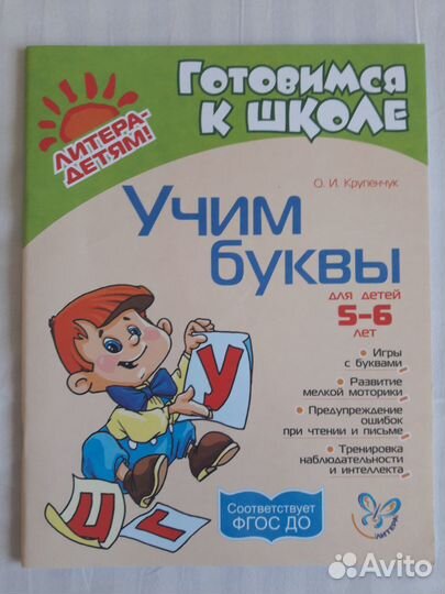 Развивающие книги для ребенка 5+