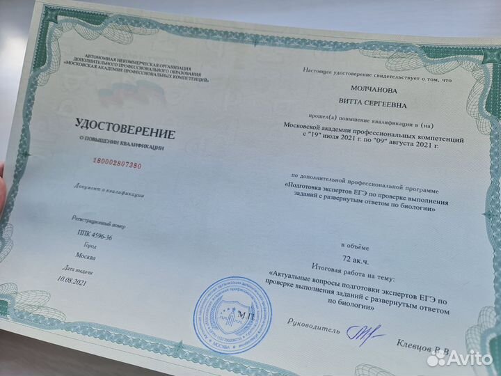 Репетитор по биологии