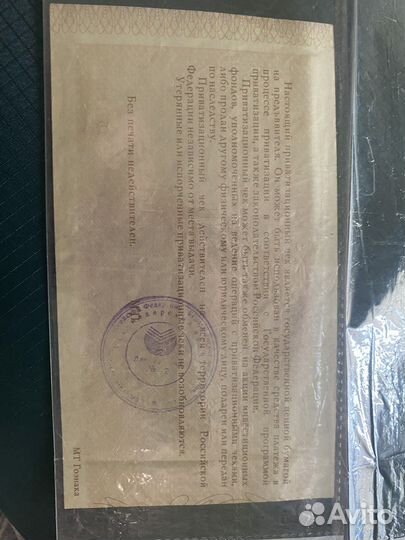 Приватизационный чек