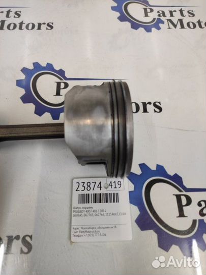 Шатун, поршень Peugeot 4007 4B12 2011