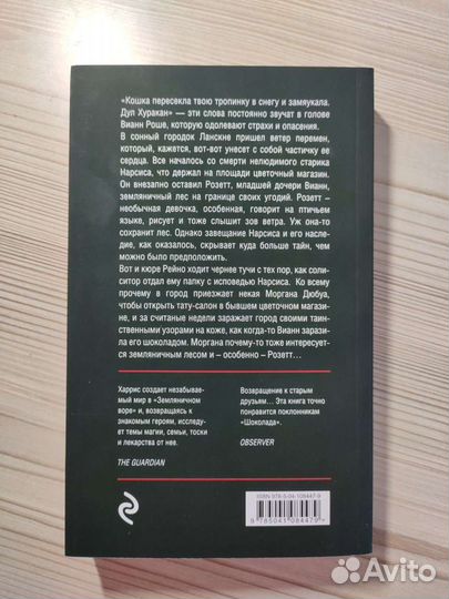 Джоанн Харрис 