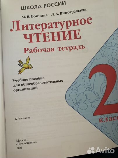 Рабочая тетрадь 2 класс