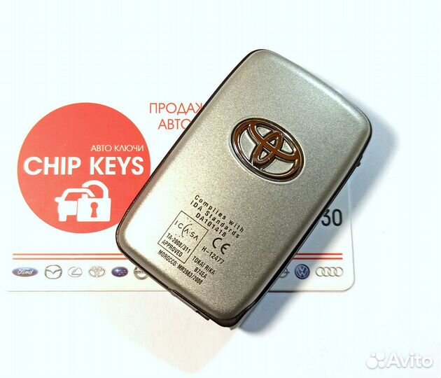 Ключ зажигания Toyota Prado 150 / 89904-60540