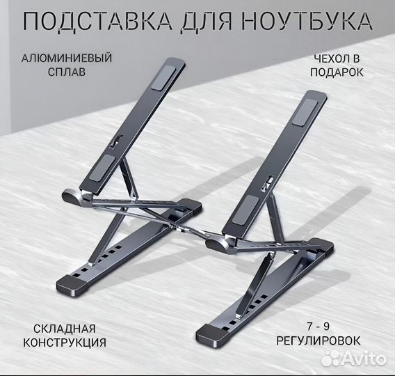 Подставка для ноутбука складной двухуровневый