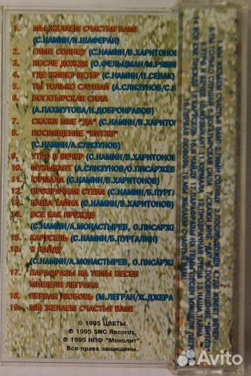 Группа Стаса Намина Цветы* – Мы Желаем Счастья Вам