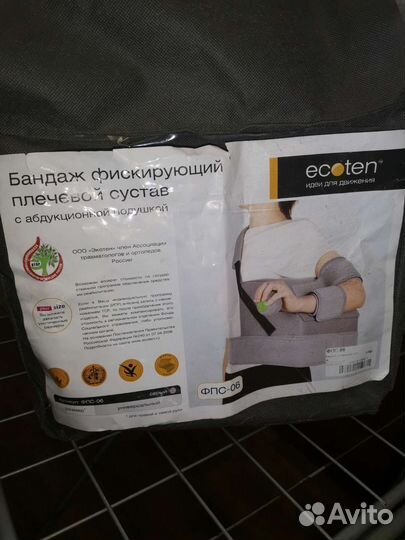 Бандаж для плечевого сустава