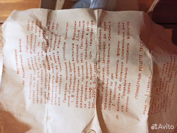 Форма для выпечки печенья СССР