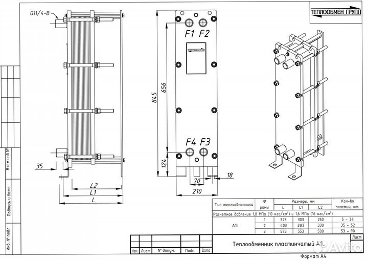 Теплообменник пластинчатый разборный A1L для гвс