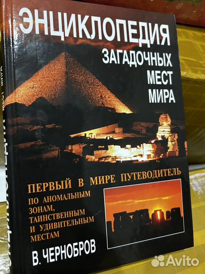 Энциклопедия загадочных мест мира