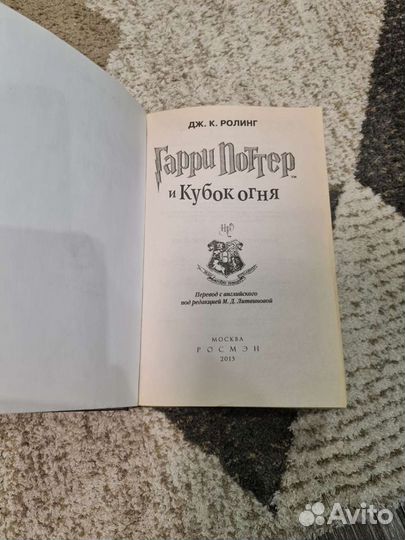 Гарри Поттер и Кубок огня (росмэн)