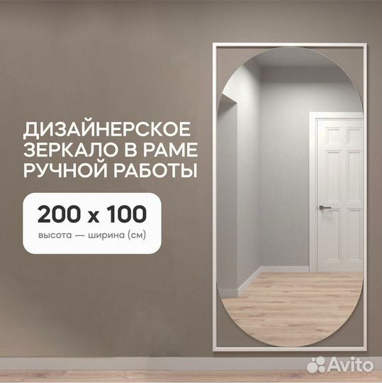 Зеркало в раме настенное большое 200х100 см