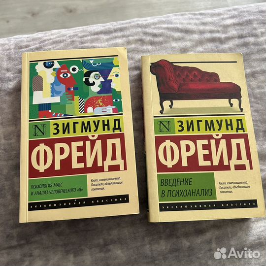 Книги Фрейда