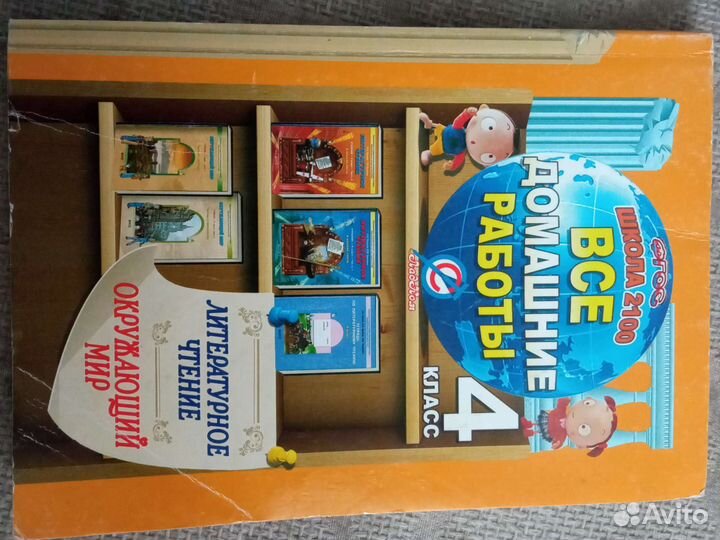 Гдз 4 класс окружающий мир и литературное чтение