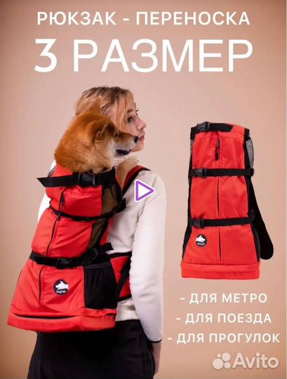 Рюкзак - переноска для собак