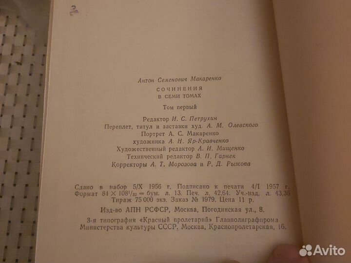 А.С Макаренко