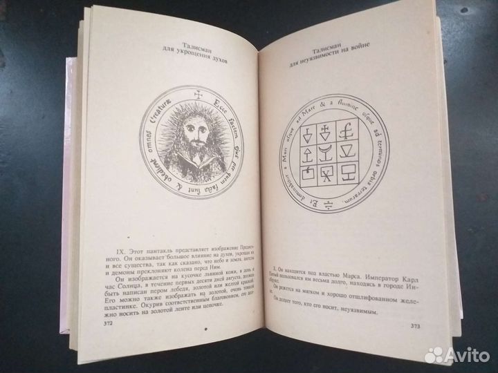 Книга практической магии