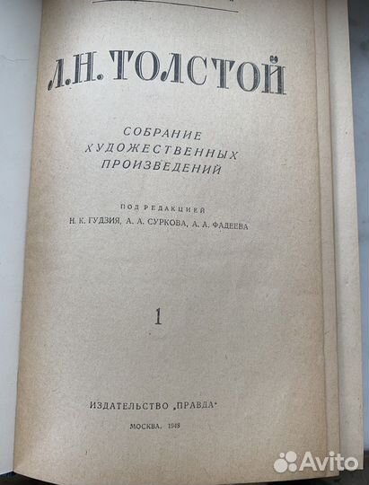 Л.Н. Толстой. Собрание. 1948 год